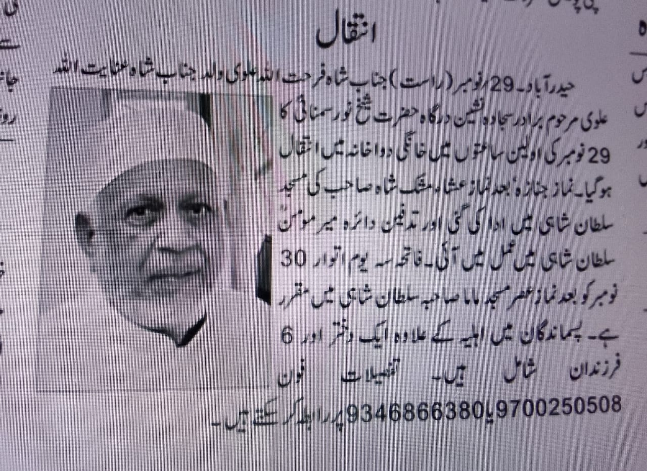 Sad Demise Shah FarhatUllah Alawi